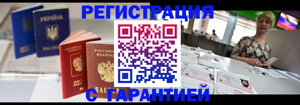 временная регистрация для всех в Курчалом