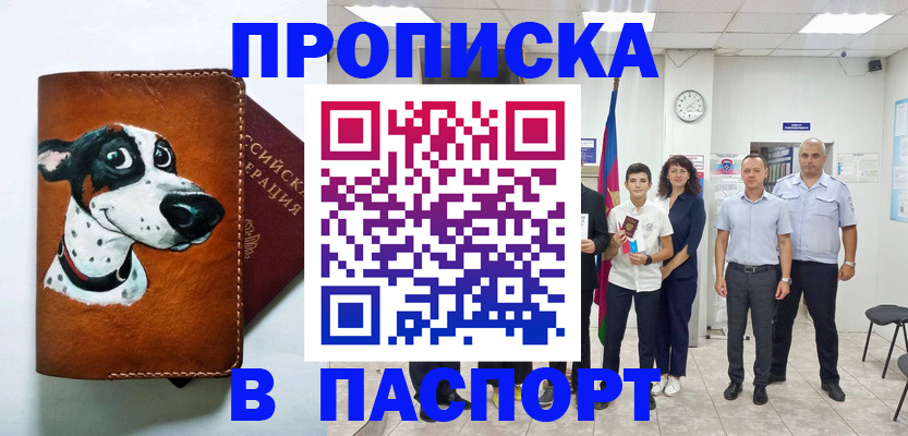 прописка ребенка в Курчалом