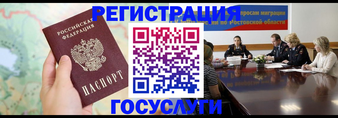 миграционный учет в Курчалом